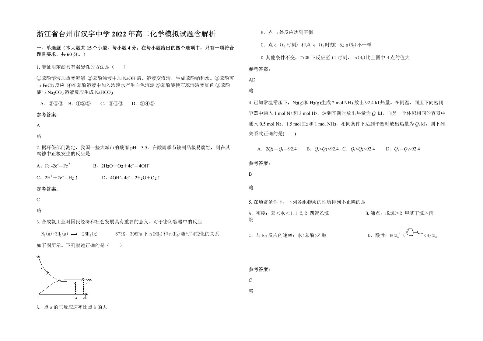 浙江省台州市汉宇中学2022年高二化学模拟试题含解析