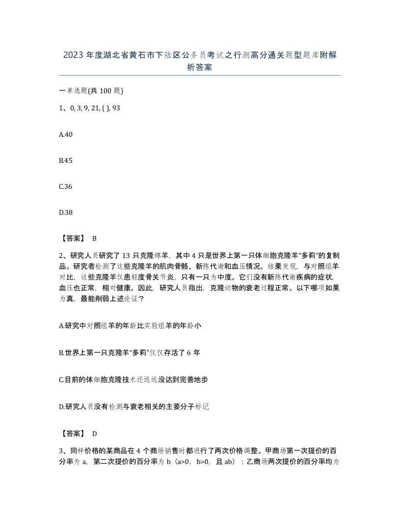 2023年度湖北省黄石市下陆区公务员考试之行测高分通关题型题库附解析答案