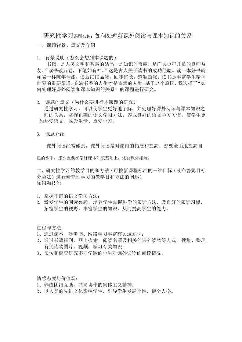 研究性学习课题名称