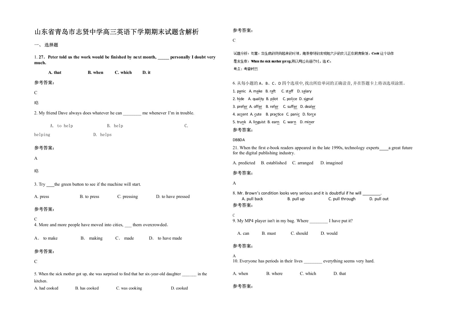 山东省青岛市志贤中学高三英语下学期期末试题含解析