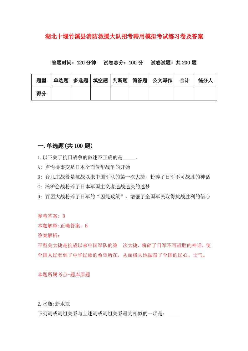 湖北十堰竹溪县消防救援大队招考聘用模拟考试练习卷及答案8