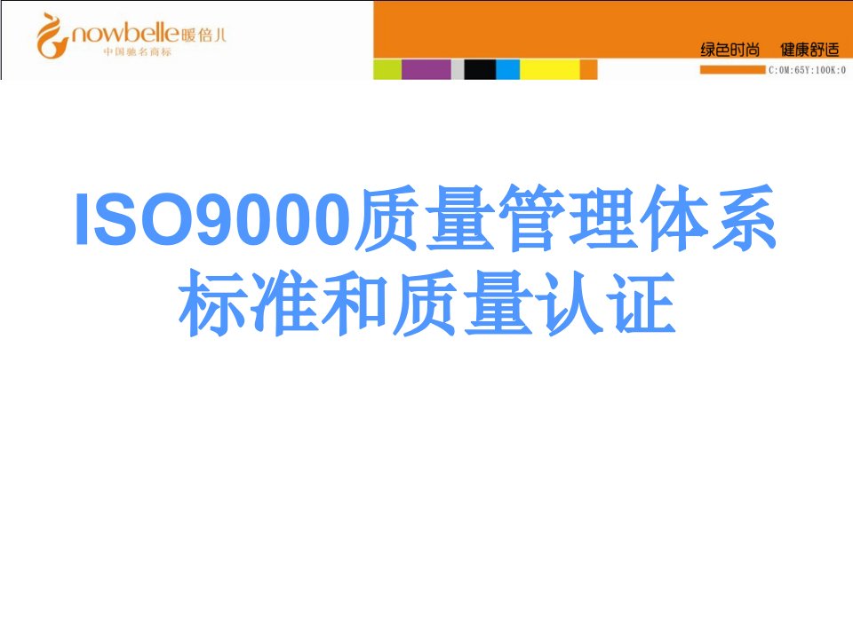 微软中国-ISO900质量管理体系标准和质量认证