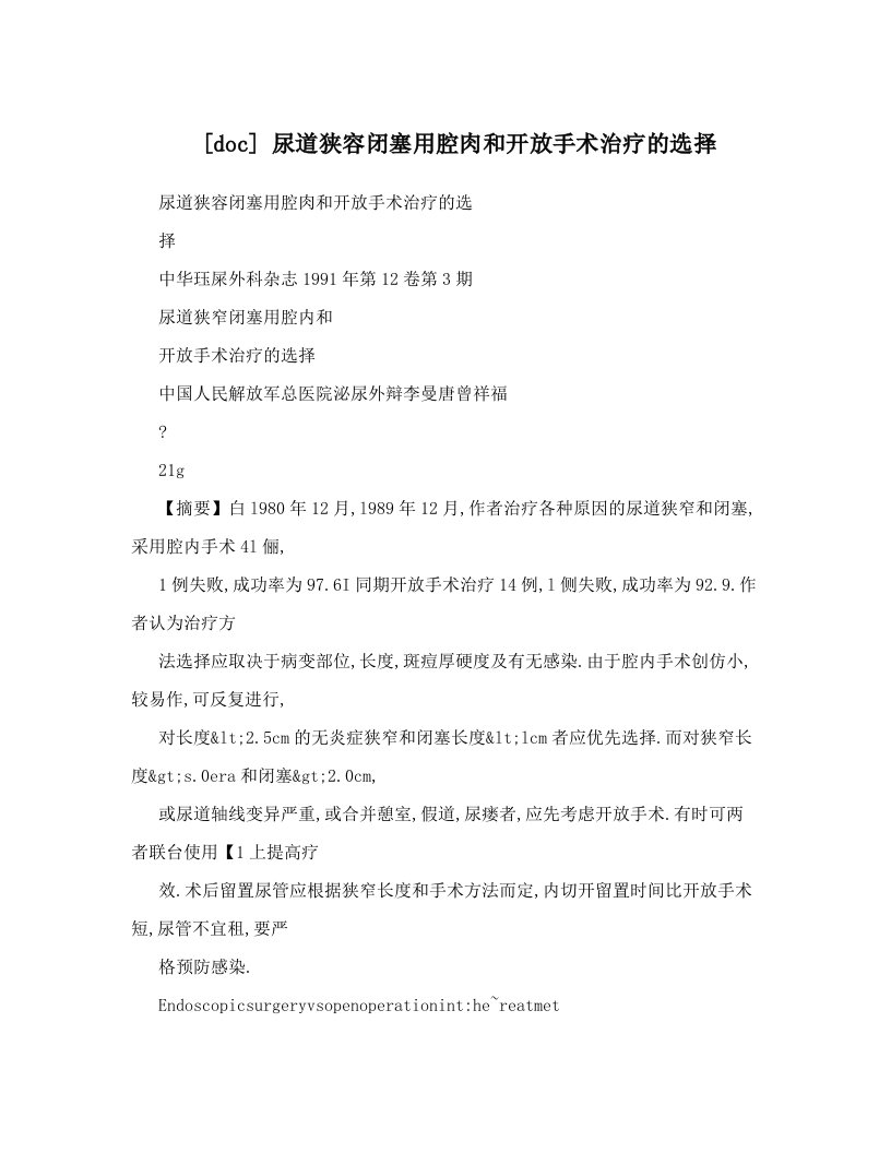 [doc]+尿道狭容闭塞用腔肉和开放手术治疗的选择