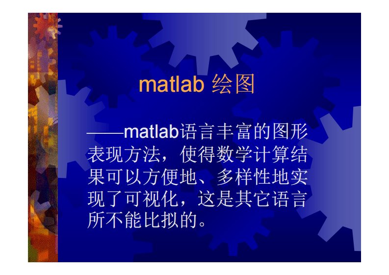 matlab绘图教程