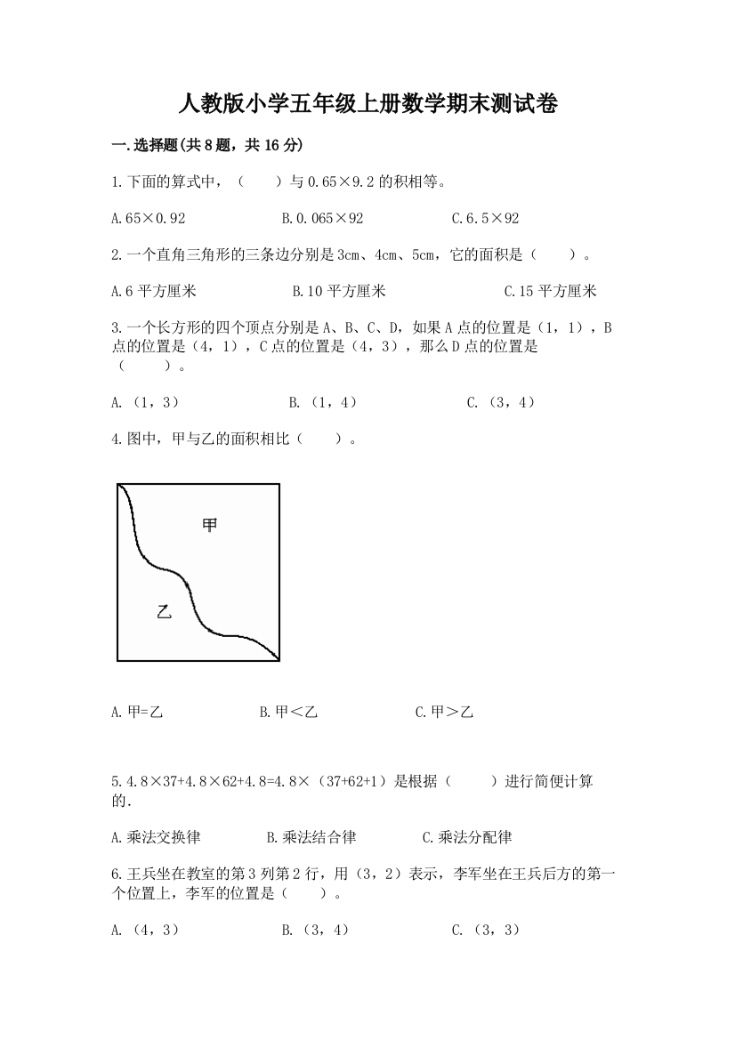 人教版小学五年级上册数学期末测试卷附参考答案【轻巧夺冠】