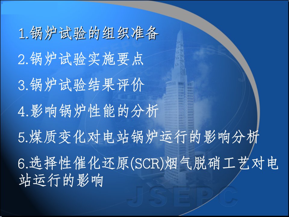 电站锅炉性能试验及运行ppt课件