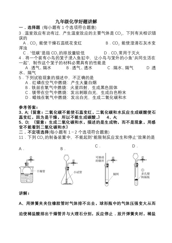 九年级化学好题讲解