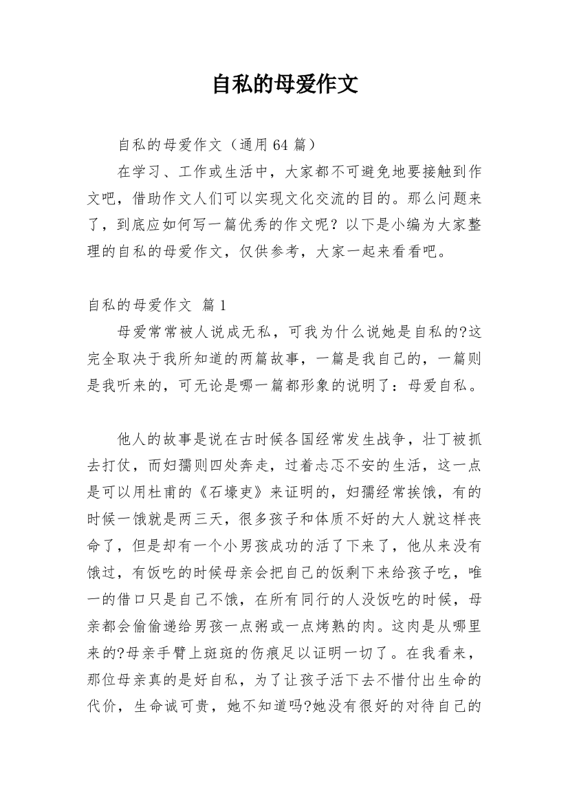 自私的母爱作文