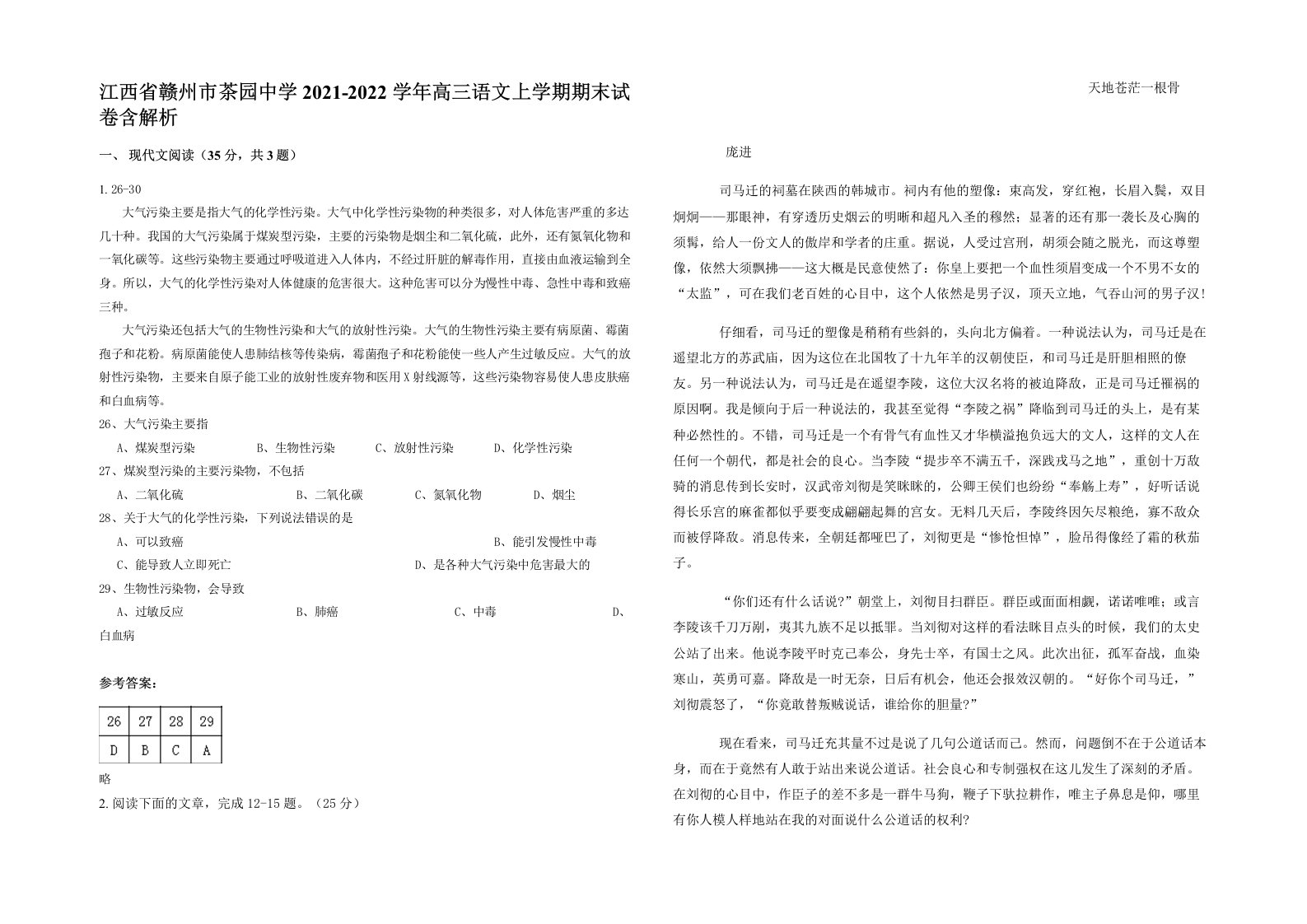 江西省赣州市茶园中学2021-2022学年高三语文上学期期末试卷含解析