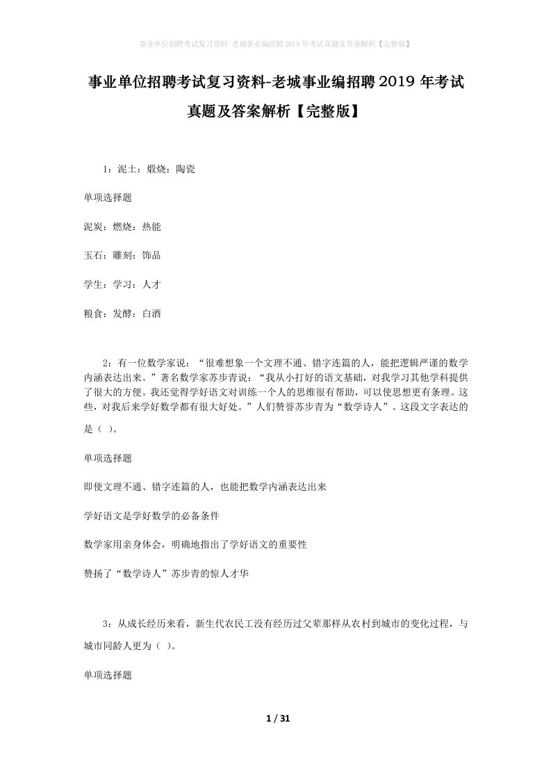 事业单位招聘考试复习资料-老城事业编招聘2019年考试真题及答案解析完整版