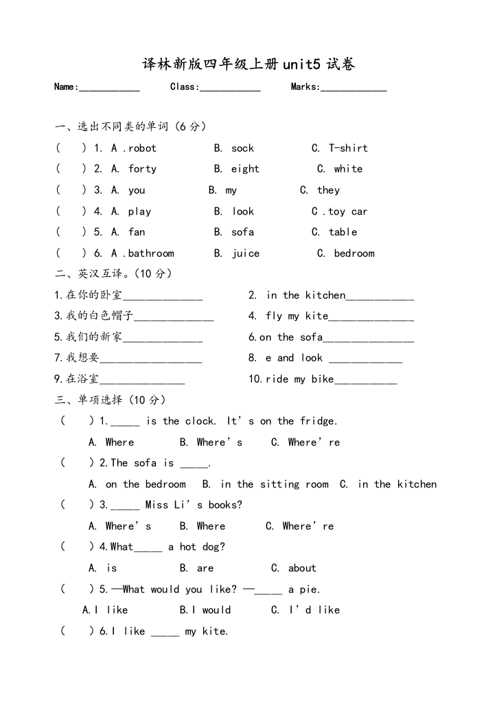 译林新版四年级上册unit5试卷--新