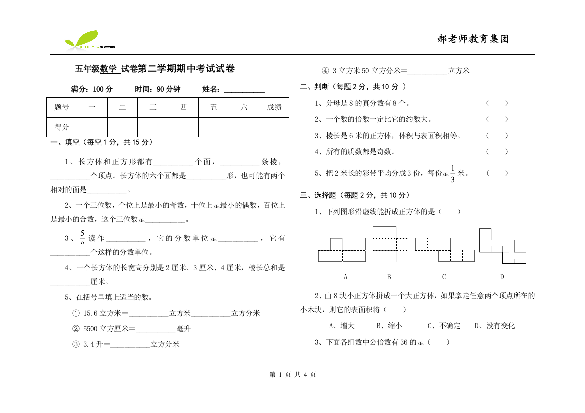 【小学中学教育精选】五年级数学第二学期期中考试试卷