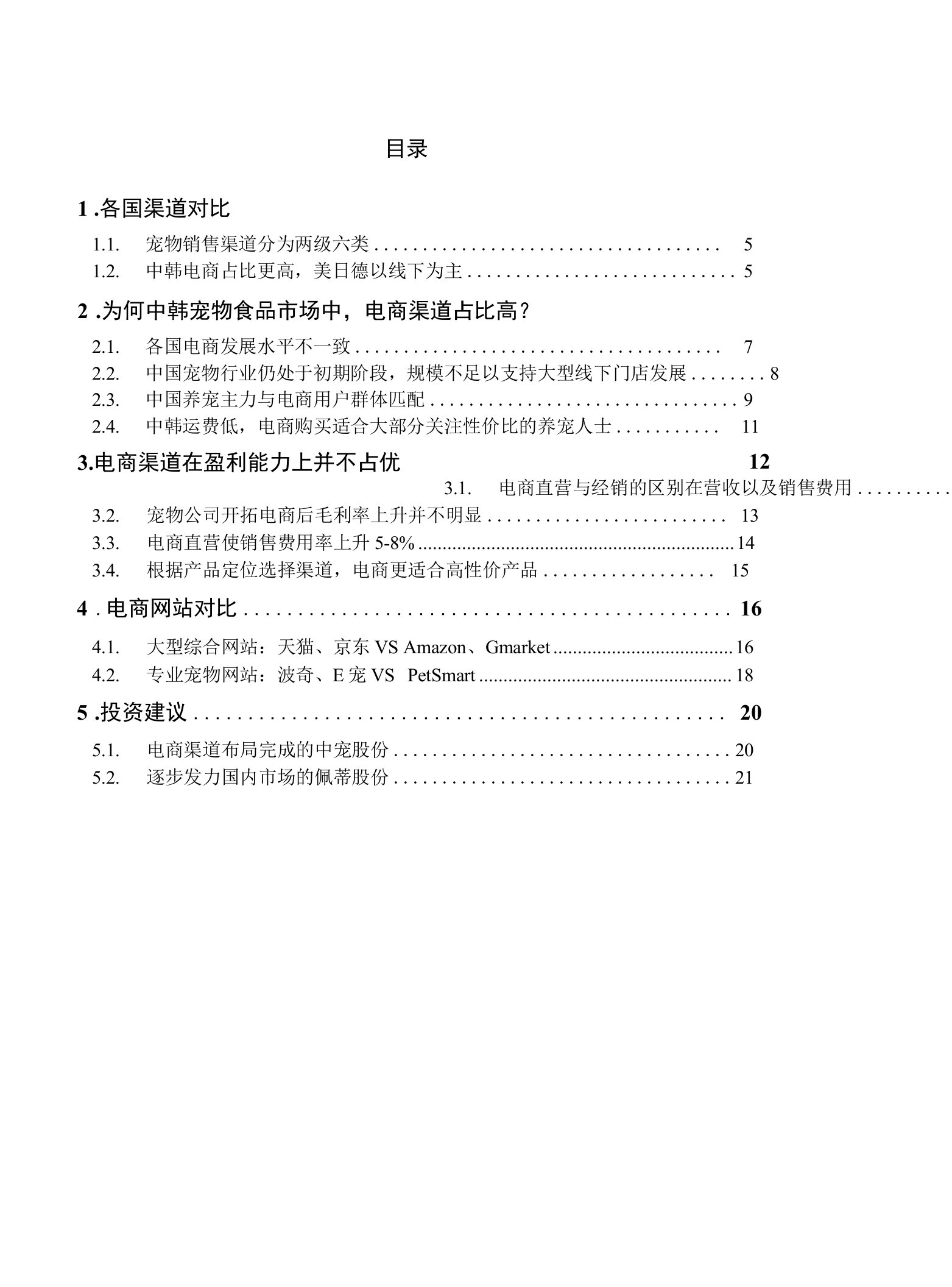 农林牧渔行业宠物食品渠道系列一：萌宠能否搭上电商快车