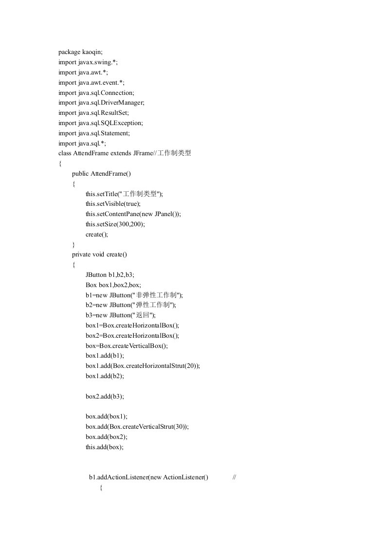 课程设计考勤管理系统源代码（DOC51页）