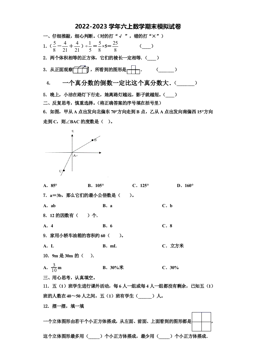 2022-2023学年福建省漳州市平和县数学六年级第一学期期末达标测试试题含解析