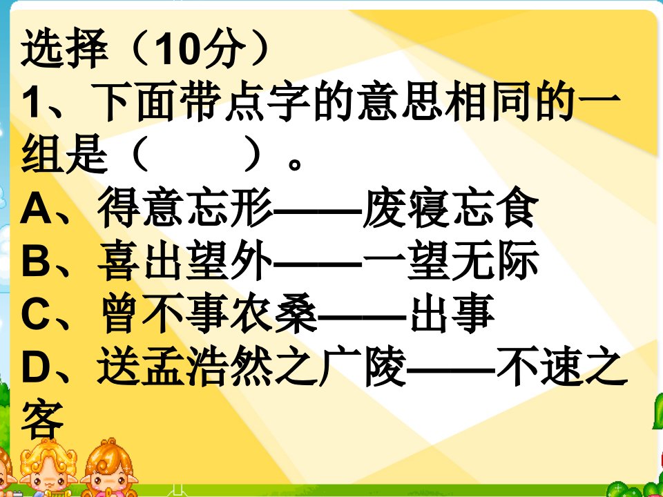 小学六年级语文知识竞赛九