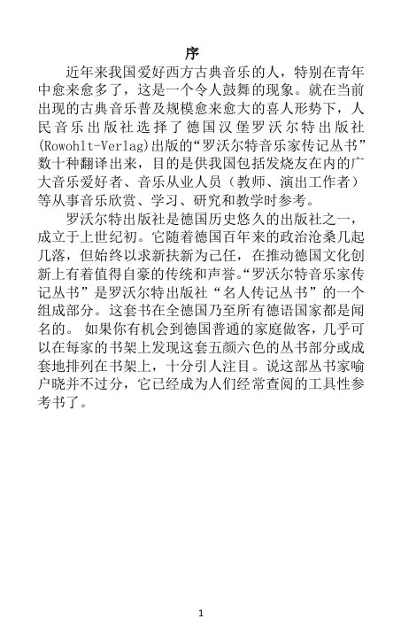 《贝多芬》罗沃尔特音乐家传记