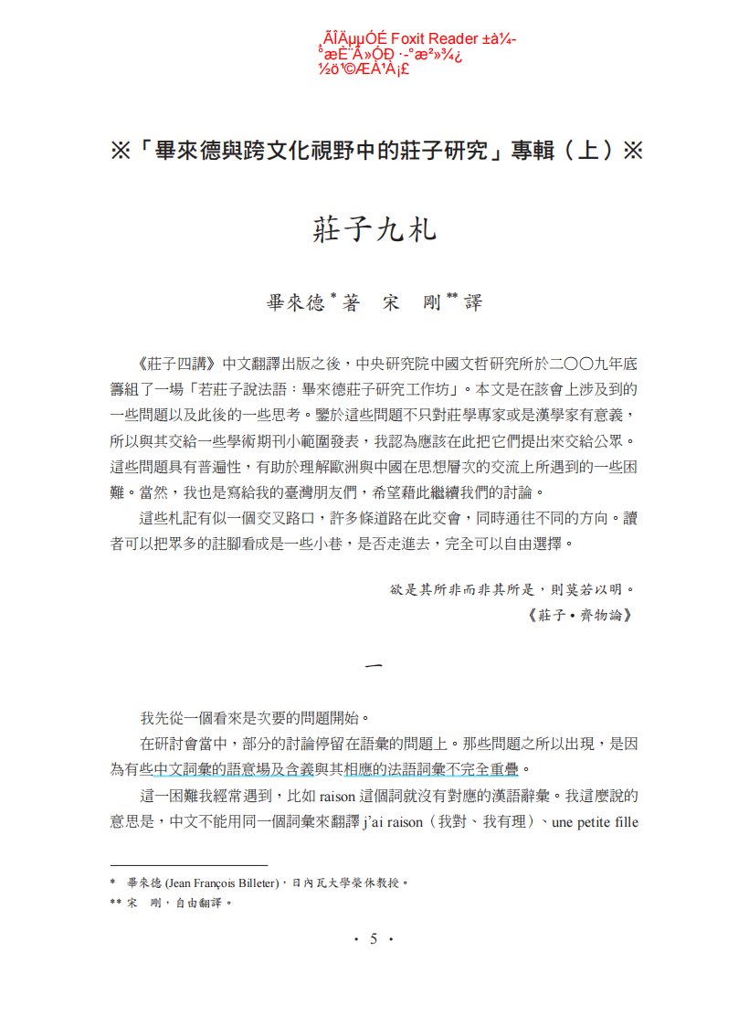 毕来德庄子研究专辑-毕来德.pdf