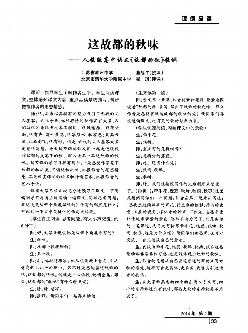 这故都的秋味——人教版高中语文《故都的秋》教例