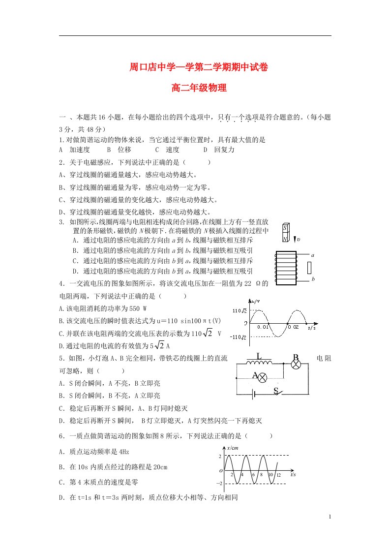 北京市房山区周口店中学高二物理下学期期中试题