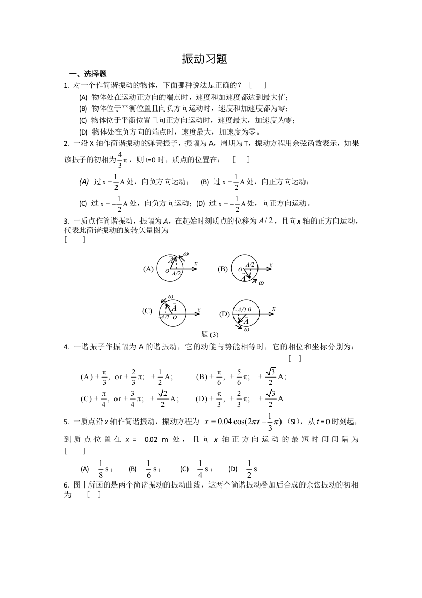 振动和波动习题