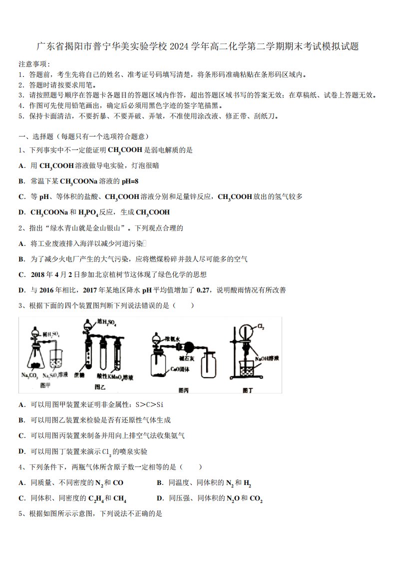 学年高二化学第二学期期末考试模拟试题(含解析)