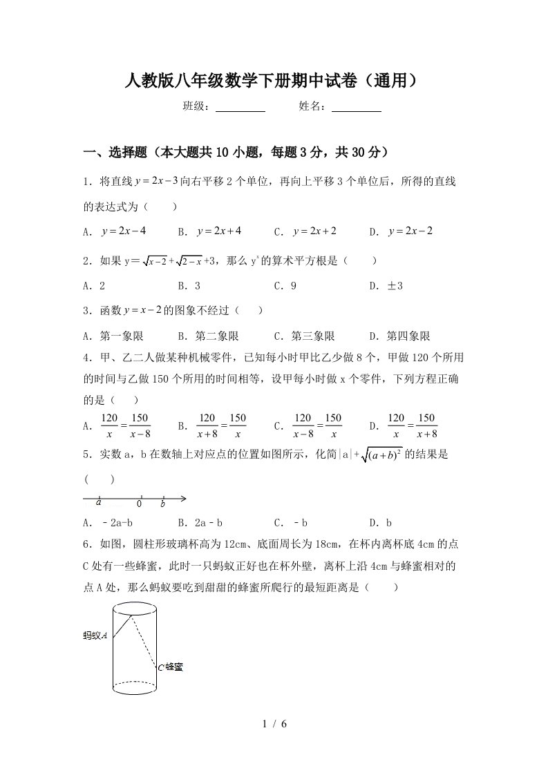 人教版八年级数学下册期中试卷(通用)