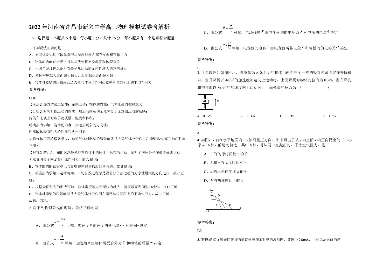 2022年河南省许昌市新兴中学高三物理模拟试卷含解析