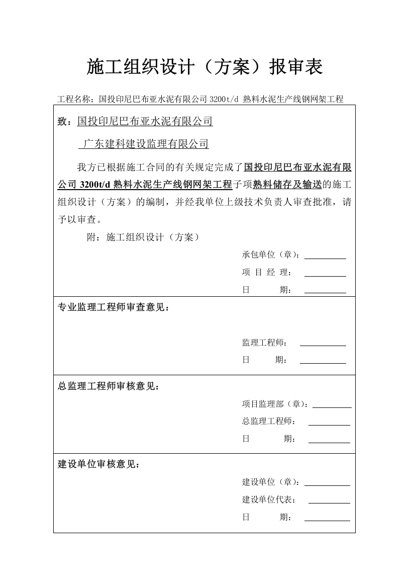 熟料储存及输送网架安装施工方案