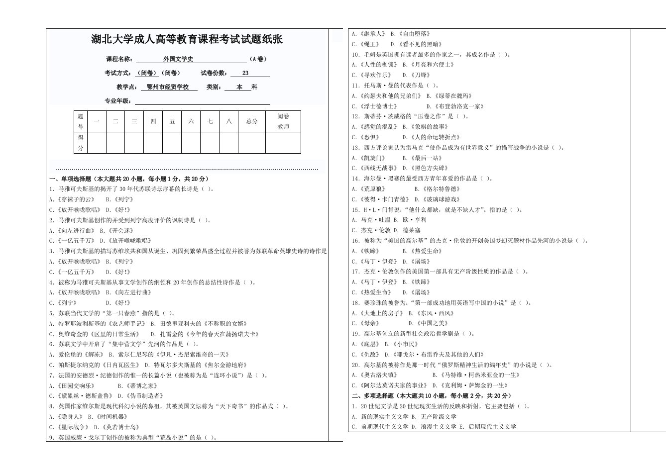 汉语言文学外国文学史本科试卷