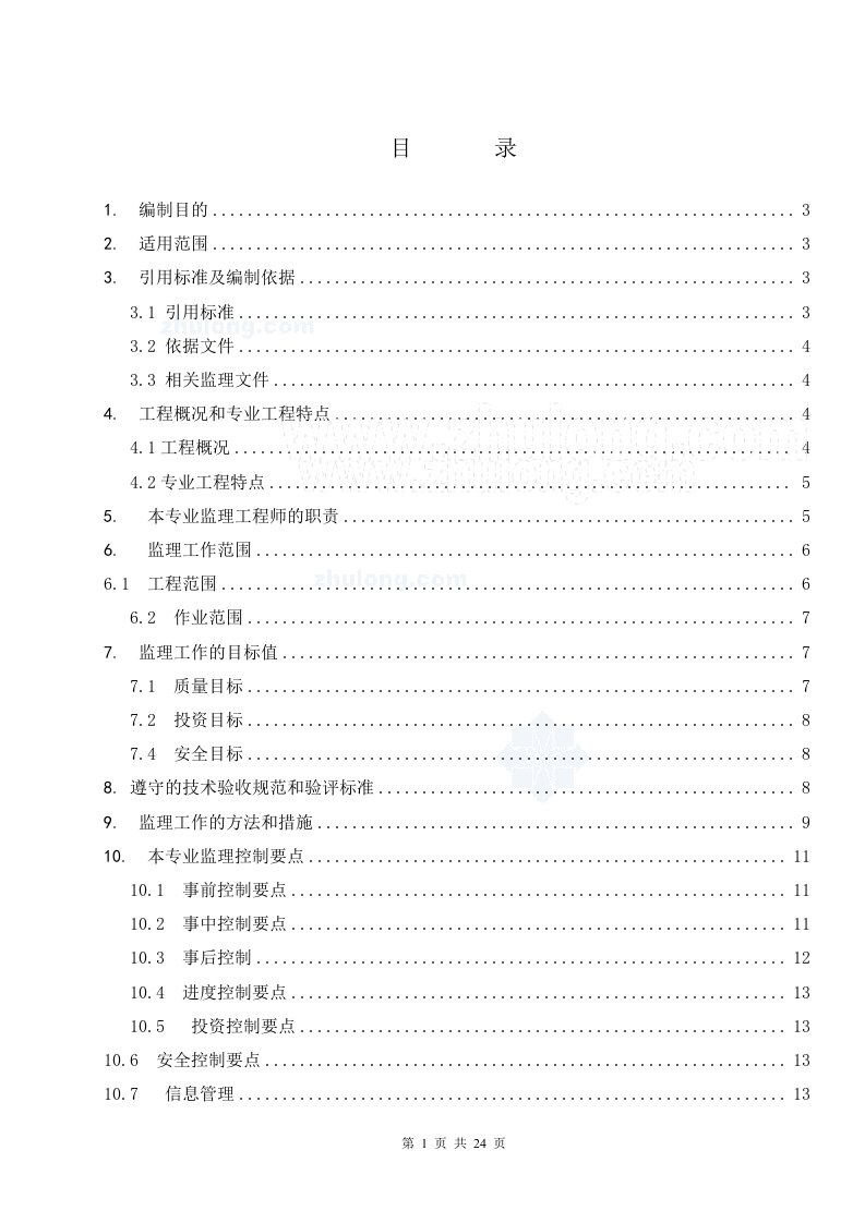 某电力工程锅炉专业监理细则