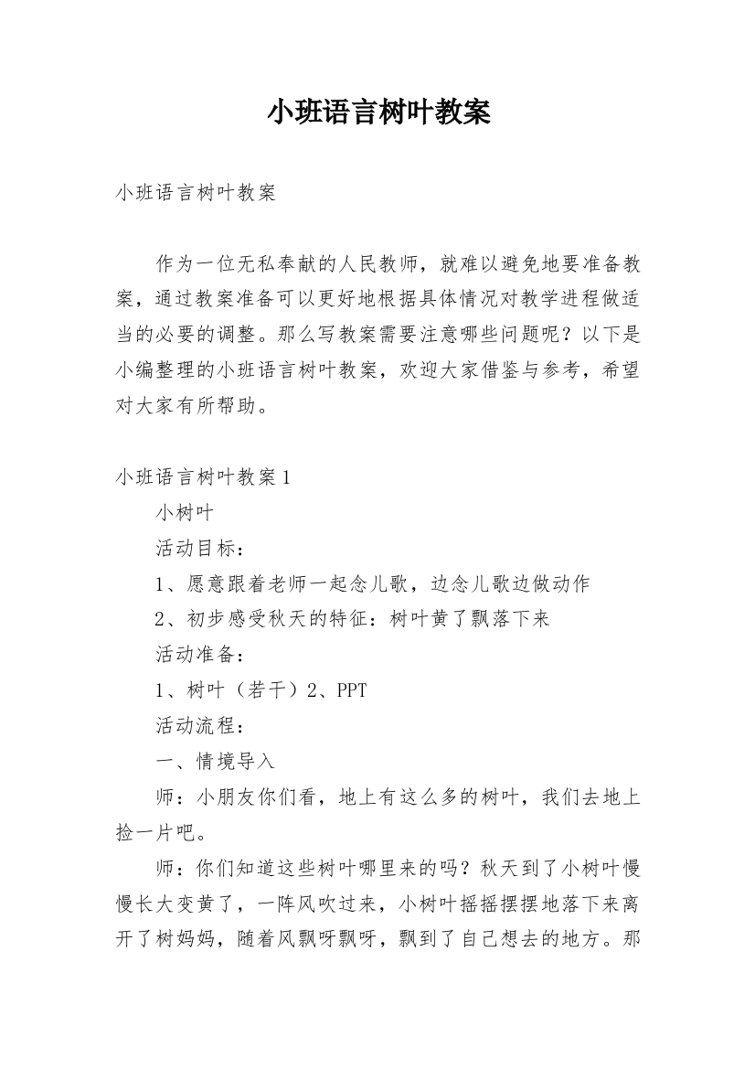 小班语言树叶教案