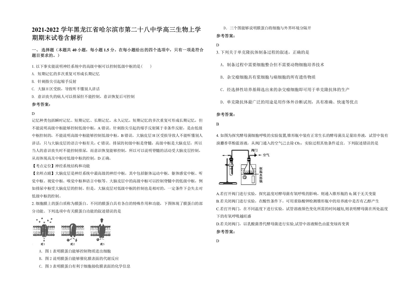 2021-2022学年黑龙江省哈尔滨市第二十八中学高三生物上学期期末试卷含解析