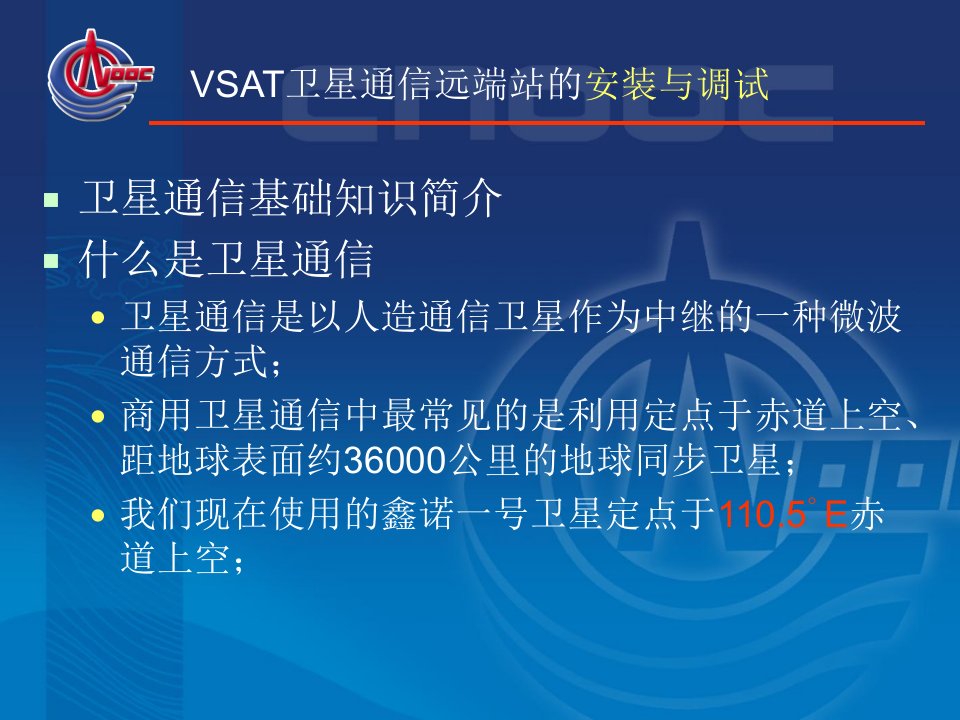 VSAT卫星通信远端站的