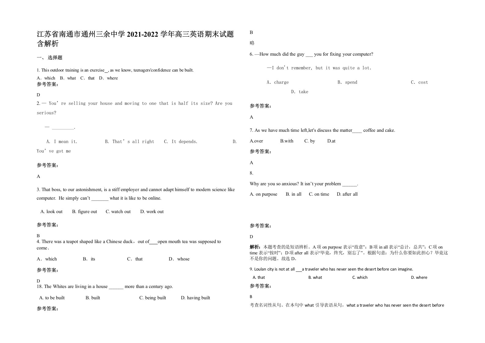 江苏省南通市通州三余中学2021-2022学年高三英语期末试题含解析