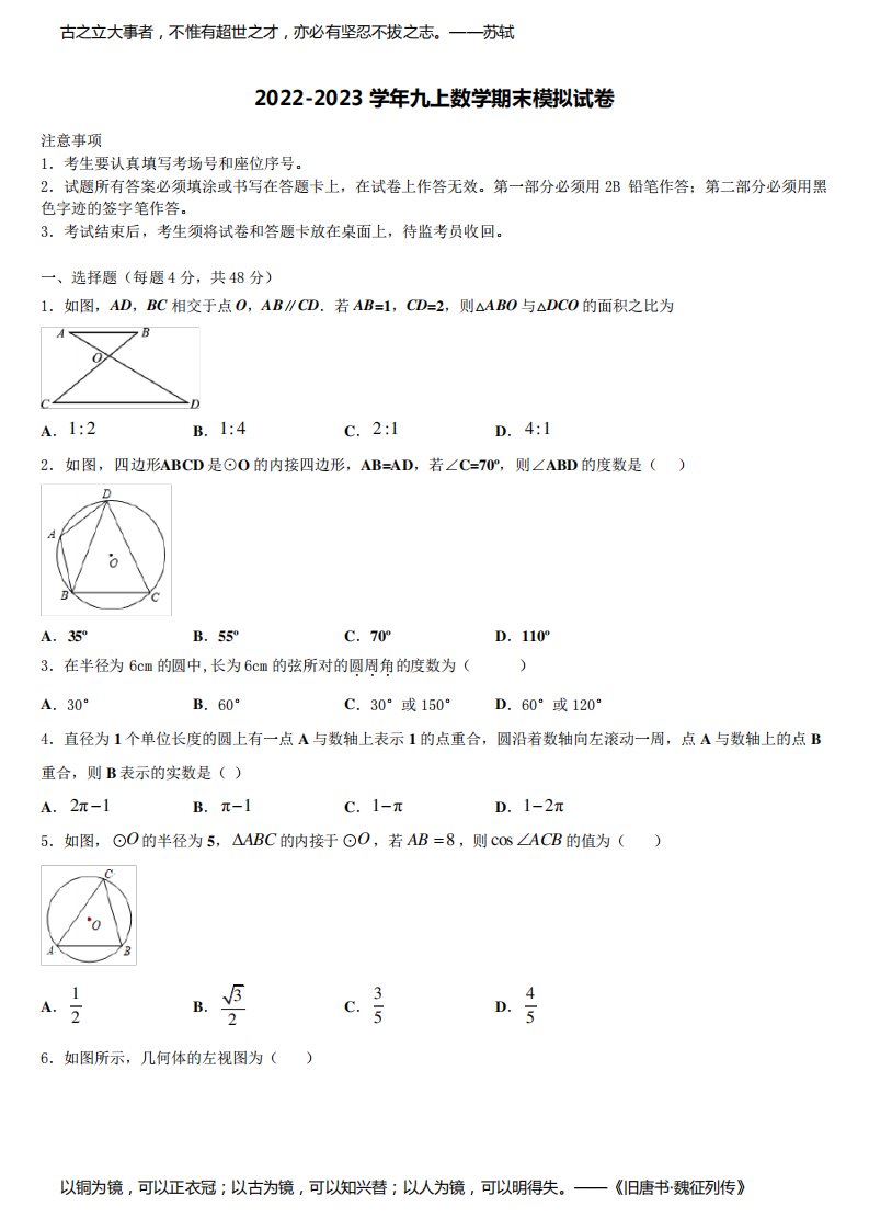 贵州省黔东南苗族侗族自治州2022年九年级数学第一学期期末学业水平测试试题含解析