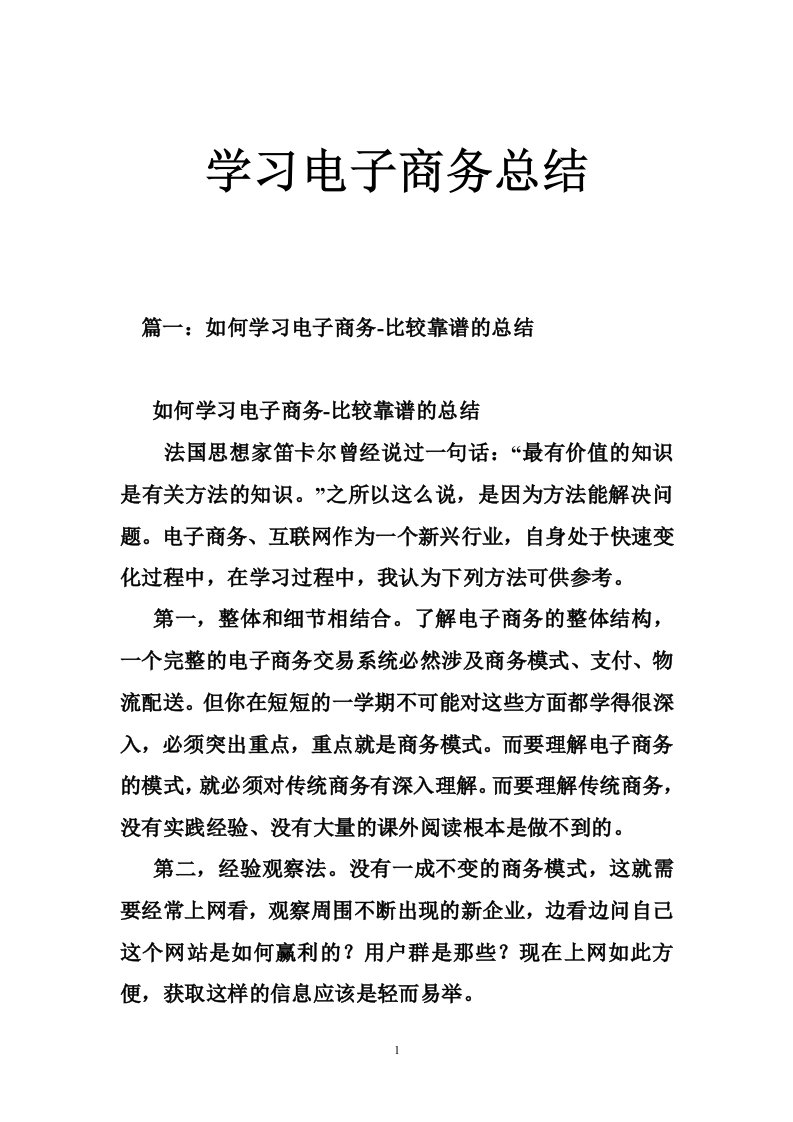 学习电子商务总结