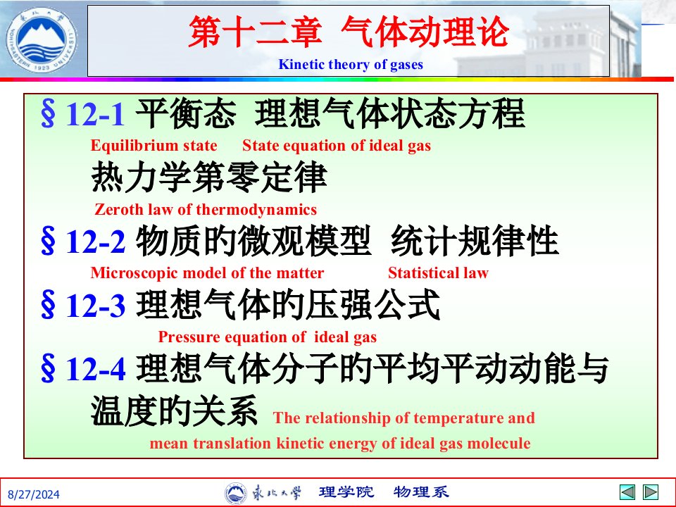 平衡态理想气体状态方程热力学第零定律公开课获奖课件省赛课一等奖课件