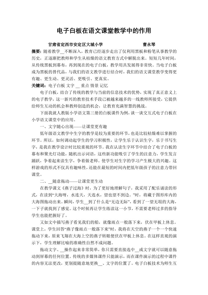 电子白板在语文课堂教学中的作用