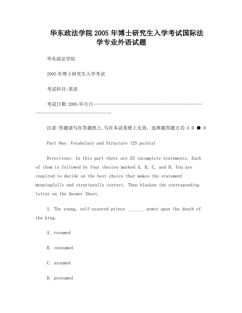 华东政法学院2005年博士研究生入学考试国际法学专业外语试题