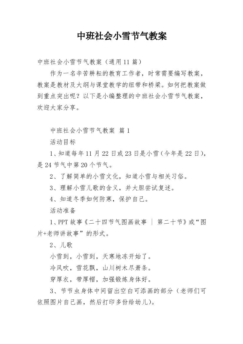 中班社会小雪节气教案