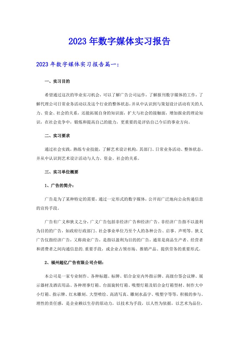 2023年数字媒体实习报告