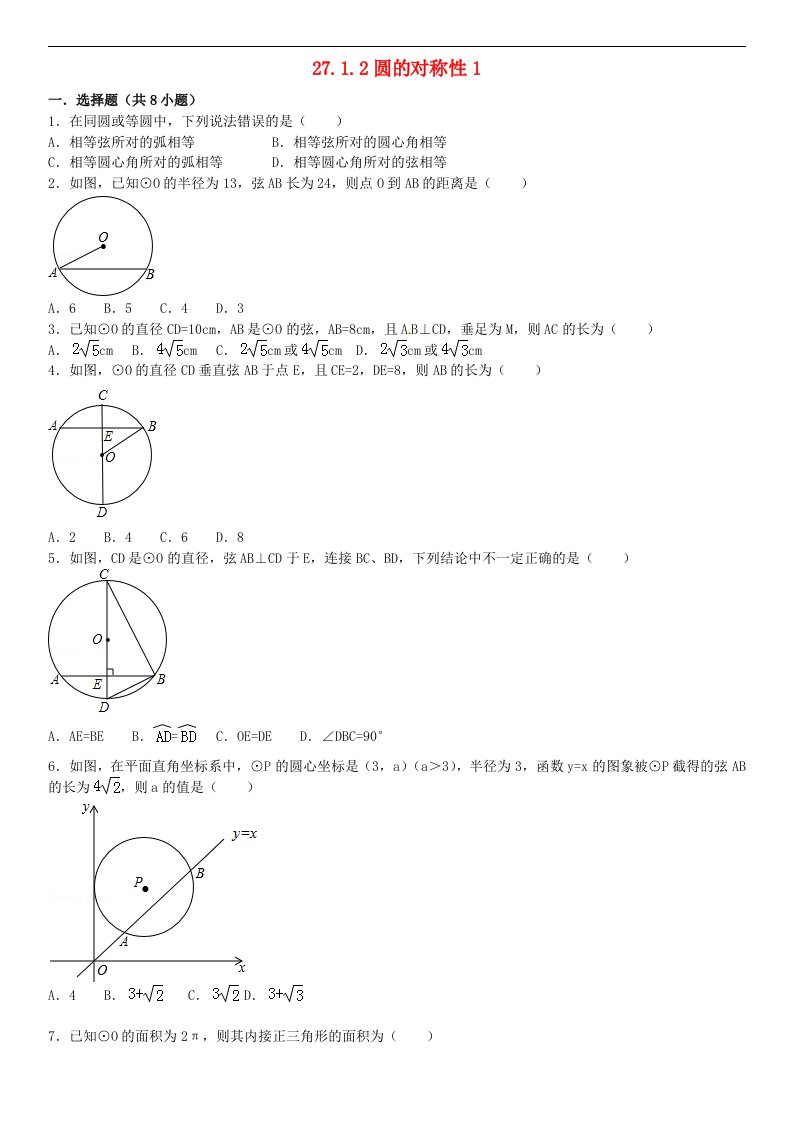 2021年九年级数学下册第27章圆27.1圆的认识27.1.2圆的对称性同步练习1新版华东师大版