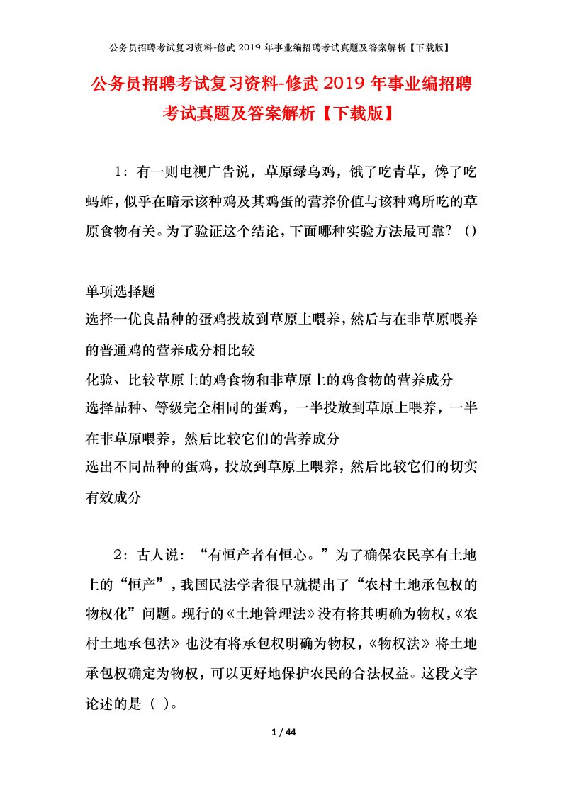 公务员招聘考试复习资料-修武2019年事业编招聘考试真题及答案解析下载版