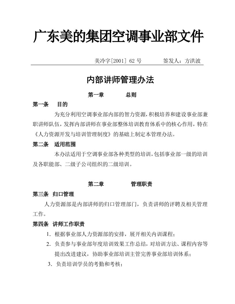 内部讲师管理办法