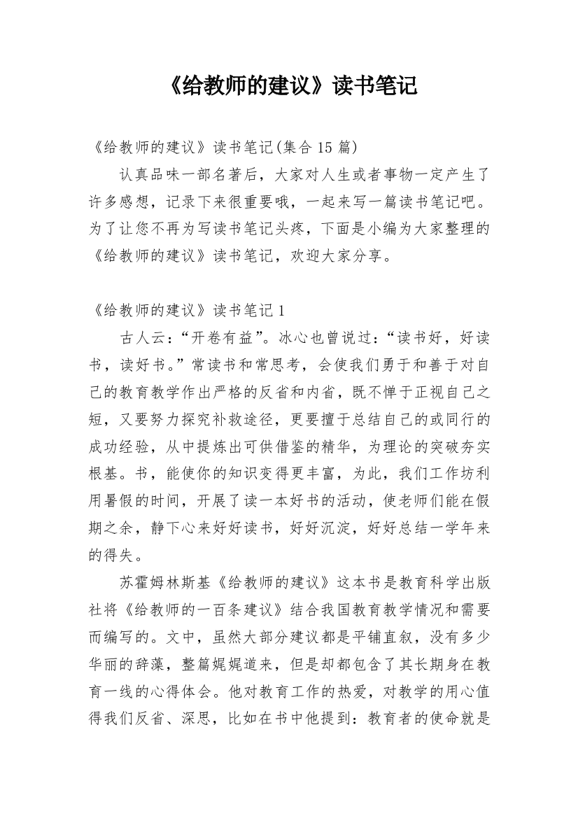 《给教师的建议》读书笔记_8