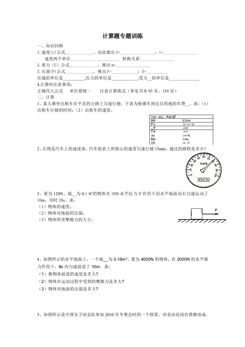 重力、压强计算题专题练习