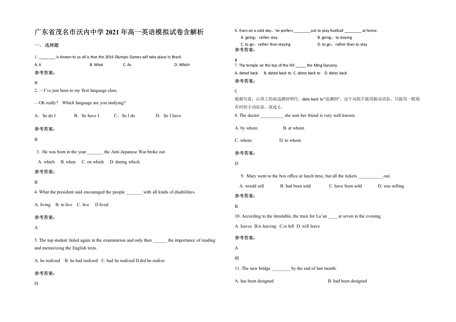 广东省茂名市沃内中学2021年高一英语模拟试卷含解析