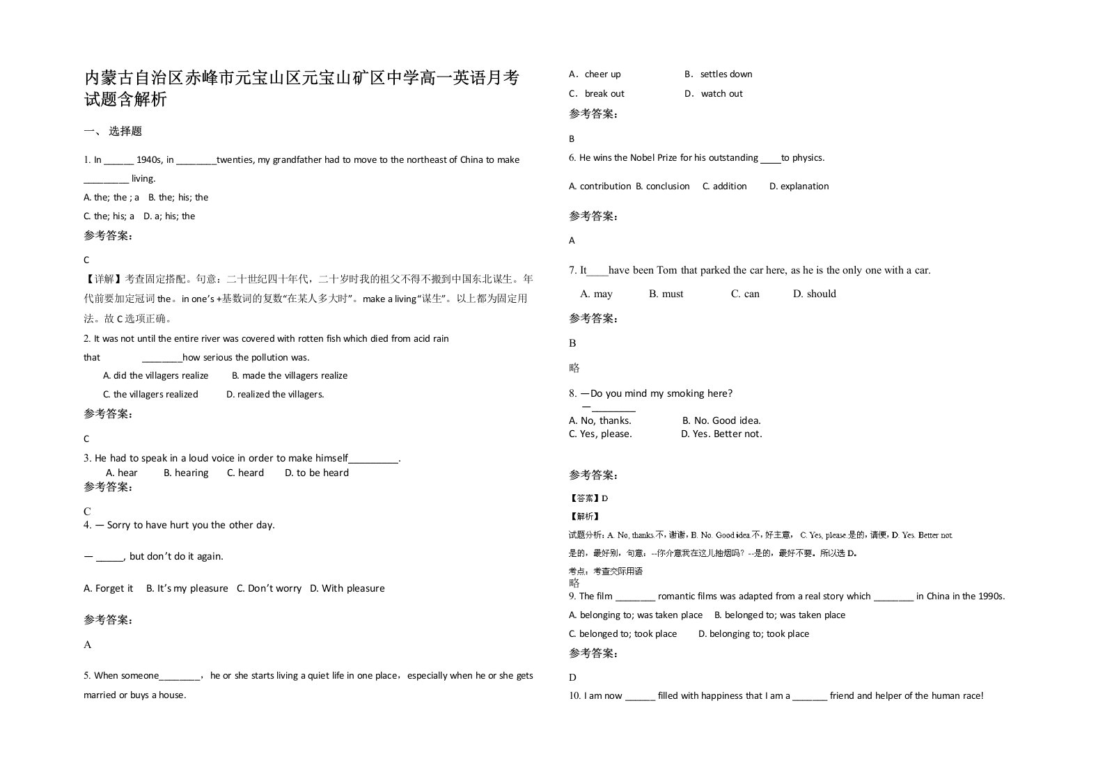 内蒙古自治区赤峰市元宝山区元宝山矿区中学高一英语月考试题含解析