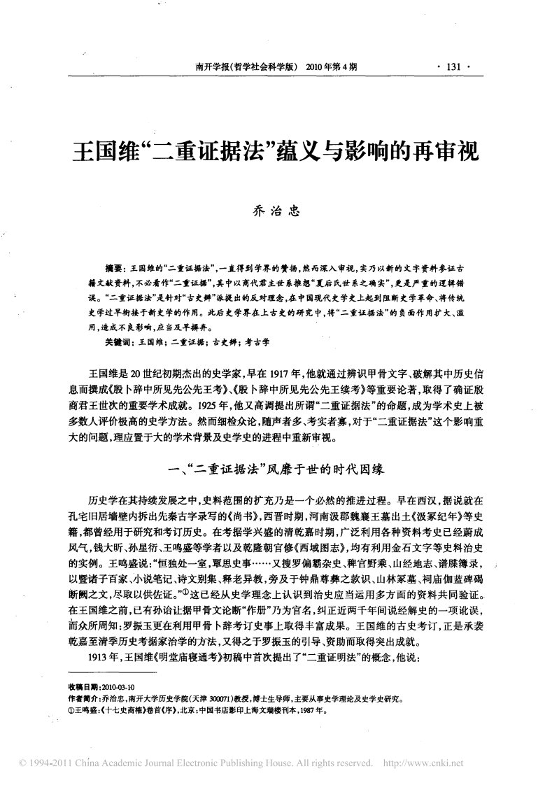 王国维.pdf